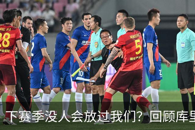 下赛季没人会放过我们？回顾库里时代勇士十大引援
