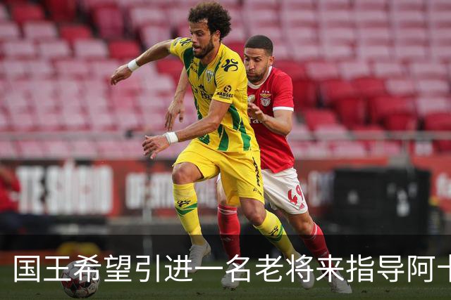 国王希望引进一名老将来指导阿卡夫，威少和奥拉迪波都是潜在选择